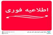 اطلاعیه اداره کل دامپزشکی استان خوزستان در خصوص شیوع بیماری تب ۳ روزه دامی