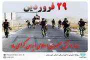مدیر کل دامپزشکی خوزستان طی پیامی روز ارتش را به خانواده بزرگ  و دلاور ارتش تبریک گفت.