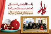 پیام تبریک مدیرکل دامپزشکی استان به مناسبت فرارسیدن شب یلدا