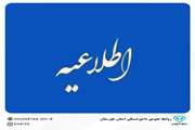اطلاعیه اداره کل دامپزشکی استان خوزستان در خصوص پیشگیری از بیماری تب ۳ روزه 