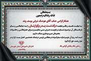 پیام تسلیت به همکار گرامی جناب آقای هوشنگ شرفی یوسف وند