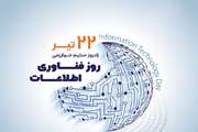 پیام مدیرکل دامپزشکی استان خوزستان به مناسبت 22 تیرماه روز فناوری اطلاعات