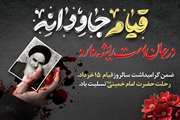 پیام مدیرکل دامپزشکی استان خوزستان به مناسبت سالروز رحلت بنیانگذار جمهوری اسلامی ایران و قیام خونین پانزده خرداد 