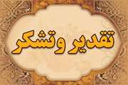 تقدیر استاندار و رئیس کمیسیون برنامه ریزی، هماهنگی و نظارت بر مبارزه با قاچاق کالا و ارز استان خوزستان از مدیرکل دامپزشکی استان خوزستان