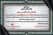تسلیت به مناسبت درگذشت پدر همکار گرامی آقای حمزه رسولی