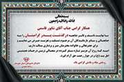 پیام تسلیت به همکار گرامی جناب آقای شاپور قاسمی