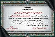 پیام تسلیت به همکار گرامی جناب آقای رضا کعبی آل کثیری