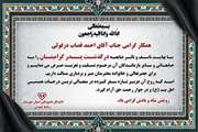 پیام تسلیت به همکار گرامی جناب آقای احمد قصاب دزفولی