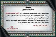  پیام تسلیت به مناسبت درگذشت همکار بازنشسته اداره دامپزشکی شهرستان ایذه