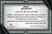 پیام تسلیت به همکار گرامی جناب آقای احمد نیارشید