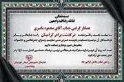 پیام تسلیت به همکار گرامی جناب آقای محمود ناصری