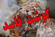 155 کیلوگرم گوشت منجمد در گتوند ضبط شد 