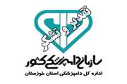 تقدیر از فعالیت های اداره دامپزشکی دشت آزادگان 