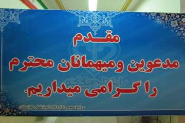 جلسه ناظرین ذبح شرعی