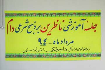 جلسه ناظرین ذبح شرعی