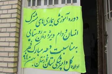 برگزاری دوره آموزشی بیماریهای مشترک انسان و دام ویژه بانوان در هفتگل