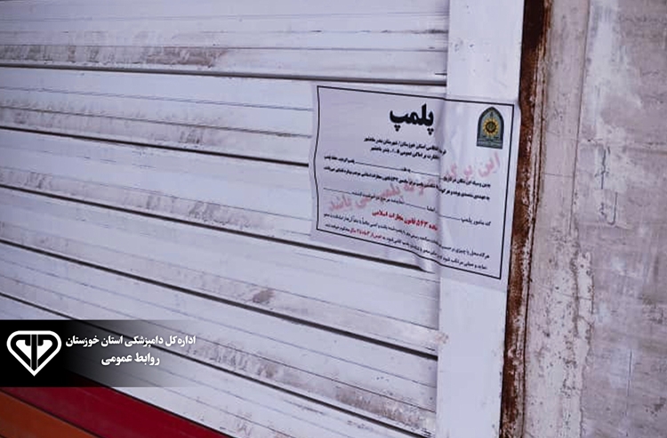 کشف و ضبط 400 کیلوگرم آلایش دامی غیر بهداشتی در شهرستان بندر ماهشهر