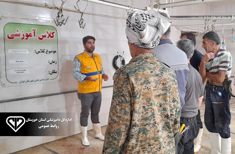 آشنایی کارکنان شاغل در کشتارگاه دام شهرداری شوش با بیماری تب خونریزی دهنده کریمه کنگو